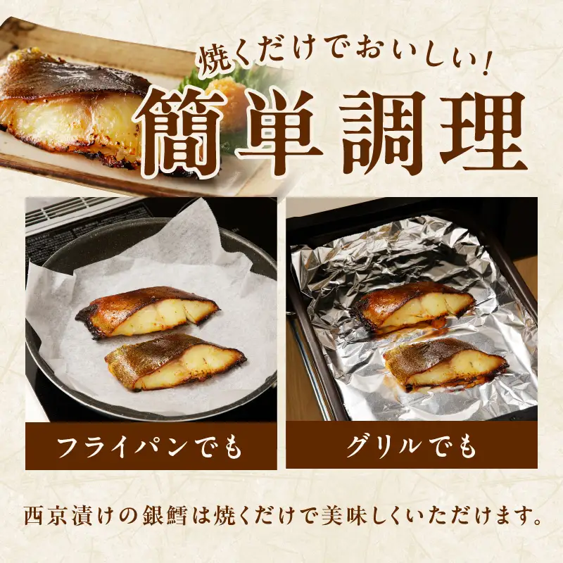 銀鱈 西京漬け 120g×6切れ