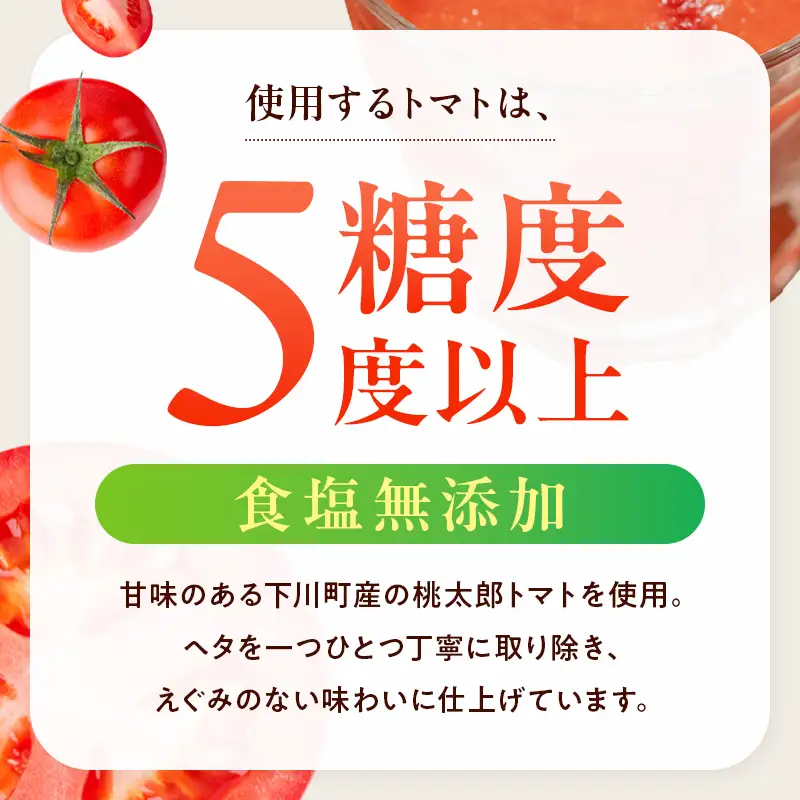 【食塩無添加】とまとジュース「ふるさとの元気」500ml 3本入 トマト 野菜 やさい 故郷 ふるさと 納税 国産 北海道産 北海道 下川町 F4G-0170