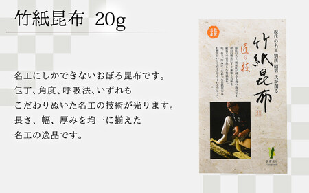敦賀昆布詰め合わせBセット（計205g） [057-a002]