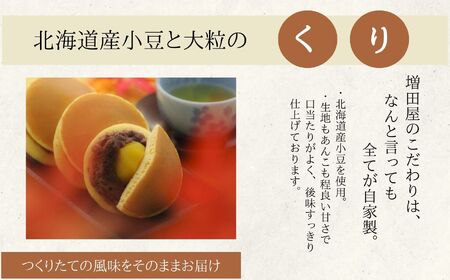 どら焼き3種セット 合計8個入り どら焼き 小豆 【有限会社増田屋】