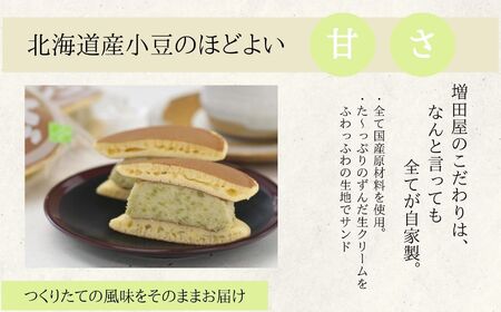 純生クリームどら焼き4個 ずんだ生どら焼き4個 どら焼き 生クリーム【有限会社増田屋】