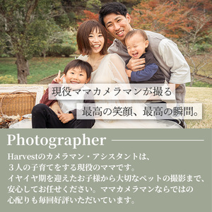  【宮城県大和町】フリーフォトプラン Harvest photography Sendai ロケーション マタニティ キッズ ファミリー  ペット 七五三 成人式 記念日 家族 思い出 カメラ 記念撮影【ハーベストフォトグラフィ】ta371