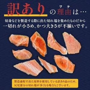 訳あり 紅鮭 約1.3kg 鮭 打ち身 わけあり しゃけ サーモン 切り身 サケ さけ わけあり 規格外 不揃い 切り落とし 釧路市 北海道 F4F-8286