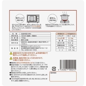 【たんぱく質調整食品】【12ヶ月定期便】 越後おかゆパウチタイプ 150g×20個×12回 バイオテックジャパン 越後シリーズ 1V64135