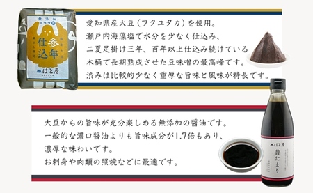 【毎日の健康に】無添加　参年熟成の豆味噌（500g）・たまり醤油セット・H056