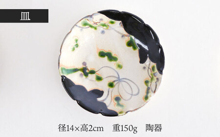 【美濃焼】 美濃彩 黒織部 碗皿 【織部/玉山窯】 食器 コーヒー碗皿 マグカップ ソーサー[TBI019]