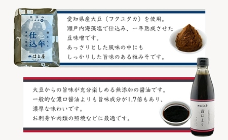 【毎日の健康に】無添加 壱年熟成の 豆味噌(1kg)・たまり醤油 セット・H058