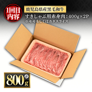 ＜定期便・全3回(連続)＞黒毛和牛の赤身牛肉コース(すき焼き、焼肉、ステーキ)  国産 九州産 鹿児島県産 牛肉 黒毛和牛 和牛 赤身 ステーキ 定期便 頒布会 毎月 すき焼き しゃぶしゃぶ 冷凍【さつま屋産業】_y443-B