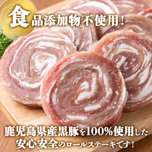 ＜定期便・全3回(連続)＞鹿児島県産黒豚ロールステーキ(10個・計600g×3回) ぶた ブタ 豚肉 お肉 ステーキ 精肉 パック 小分け 個包装 添加物不使用 安全 安心 冷凍 おかず 惣菜 お弁当 定期便 頒布会 毎月【さつま屋産業】_y444-B