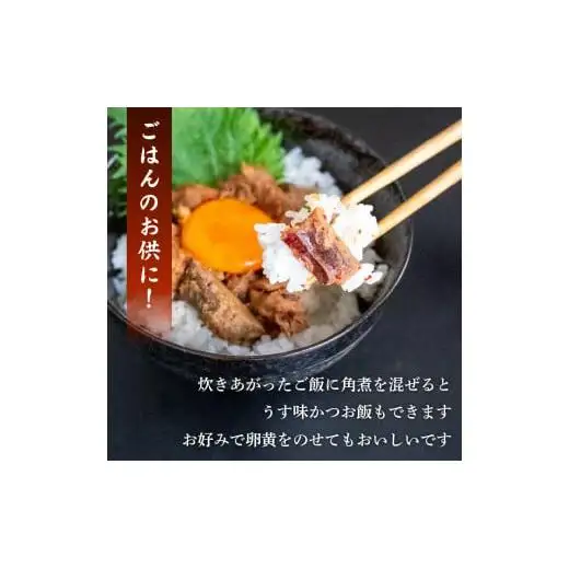 【 かつお 】 かつおの角煮 200g