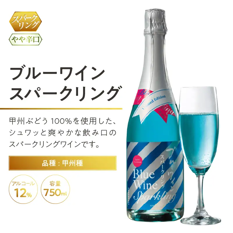 ワイン ブルーワイン スパークリング 750ml（MTS）B-635