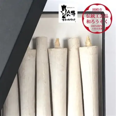 白　イカリ5匁(6本入り)全工程手作り国内産ハゼの実蝋を100%使用〈伝統工芸品　和ろうそく〉【1481817】