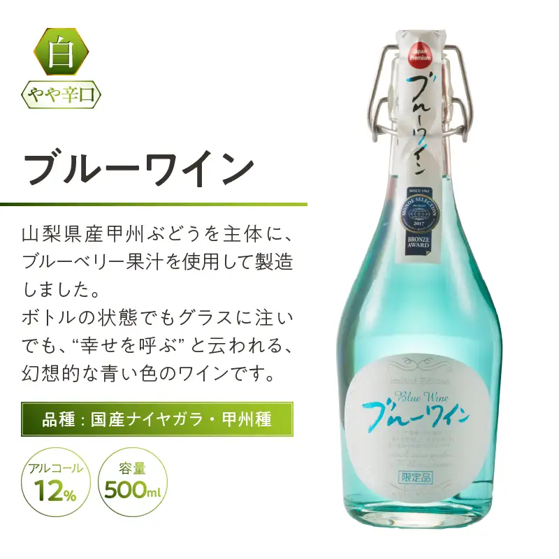 ワイン ブルーワイン 500ml（MTS）A09-637