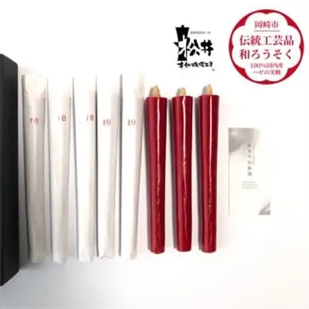 朱10匁(17cm)8本箱入り　国内産ハゼの実蝋を100%使用〈伝統工芸品　和ろうそく〉全工程手作り【1482505】