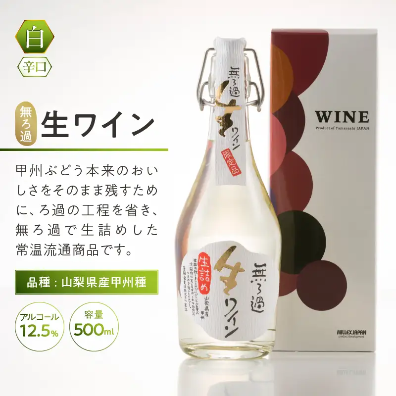 ワイン 【無ろ過】生ワイン 白 500ml（MTS）A09-635