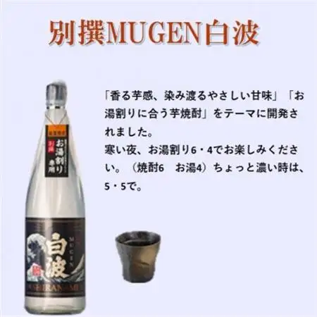 【本格焼酎】別撰MUGEN白波 1800ml【25度】 A3-283_酒・アルコール 芋焼酎 焼酎 _【配送不可地域：離島】【1482864】