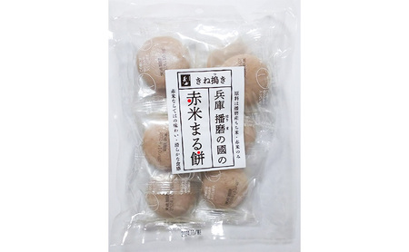 播磨の國のきね搗き餅セット お餅 まるもち 詰め合わせセット 赤米まる餅 もち食べ比べ 
