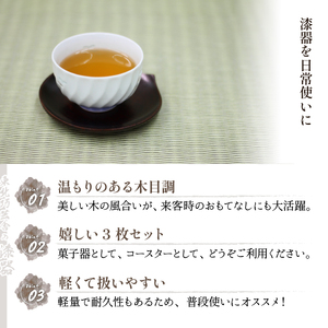 拭き漆 栗の木 お皿 4寸 3枚セット ／ 漆器 漆塗り 栗 工芸品 【東北巧芸舎】