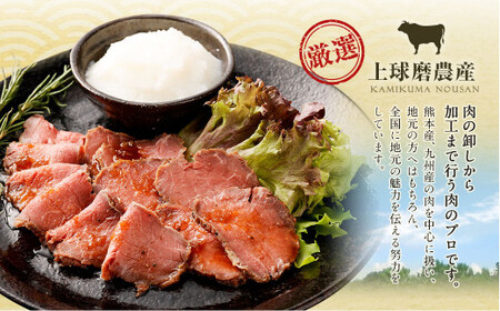 国産 ローストビーフ 450g(225g×2) 
