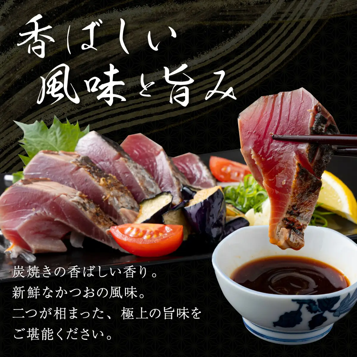 【炭焼きかつおのたたき】 400ｇ カット済 薬味付き 3～4人前 【スピード配送】【年内発送】 カツオのたたき 鰹 カツオ たたき 海鮮 冷蔵 訳あり 惣菜 7000円 魚介 お手軽 おかず 加工食品 加工品 高知県