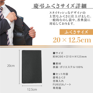C201(格子柄)　礼節セット（袱紗、念珠入れ、ハンカチ）格子柄【大一創芸 FUKUSA FACTORY 袱紗 慶弔 男性 女性 結婚式 葬儀 お葬式 金封 フォーマル 日本製 大阪 八尾市】