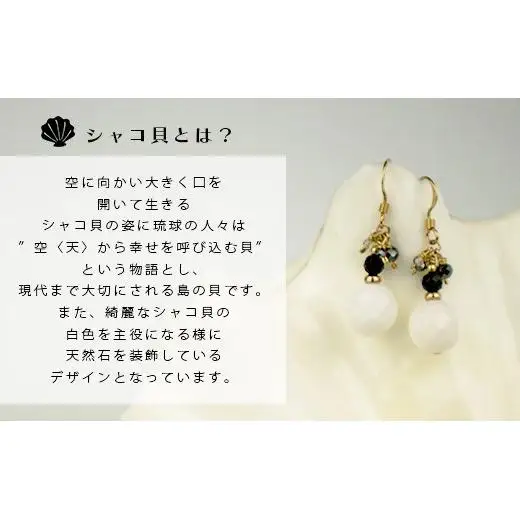 シャコ貝+天然ピアス　黒バージョン　RY-1-black