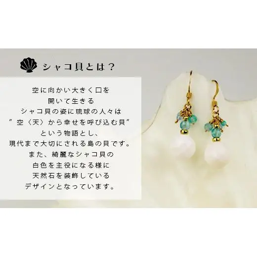 シャコ貝+天然ピアス　青バージョン　RY-1-blue