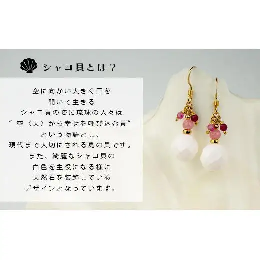 シャコ貝+天然ピアス ピンクバージョン　RY-1-pink