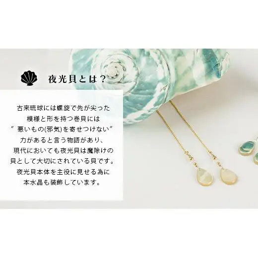 夜光貝ティアドロップピアス　真珠層タイプ　RY-4-1