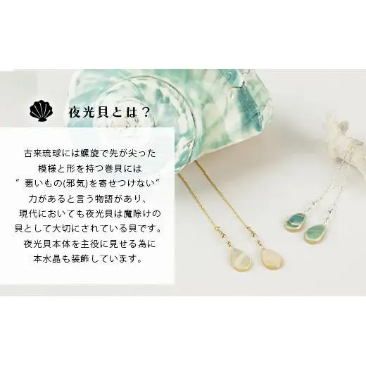 夜光貝ティアドロップピアス　通常色タイプ　RY-4-2