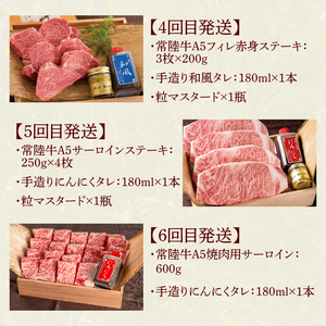 8ヶ月 定期便 肉 常陸牛 Aコース 肉のイイジマ（DU-114）