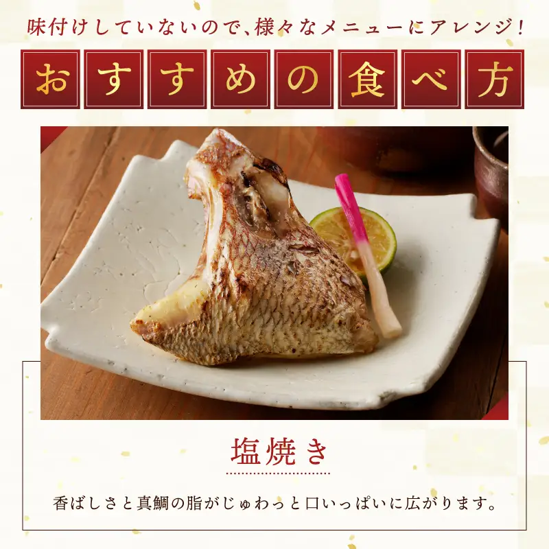 国産 活〆養殖 真鯛のカマ 合計1.2kg