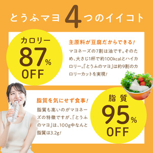 TOFUnoMAYO(豆腐のマヨネーズ) フーズ・ジョイ _U129-0007