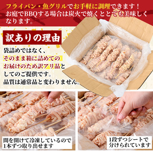 ＜訳あり・業務用＞業務用箱入り国産鶏皮セット(85本) 焼鳥 やきとり 鳥皮 とりかわ とり皮 グルメ お惣菜 おつまみ 冷凍 宮崎県【味鶏フーズ 株式会社】【V-45】