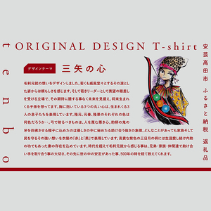 毛利元就 入城 500年 記念 tenbo デザイン Tシャツ 安芸高田市 服 洋服 ファッション トップス 半袖  Sサイズ