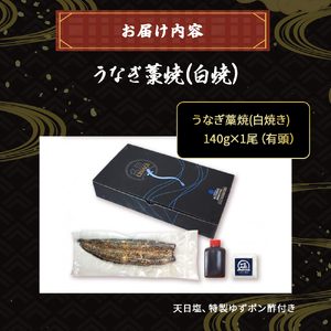うなぎ藁焼き 白焼き（140g x 1本） 冷凍 特大 藁焼き 白焼き うなぎ 高知うなぎ 国産うなぎ うな重 鰻 国産鰻 高知鰻 冷凍鰻 四万十うなぎ 土用の丑の日 ／Esu-105 白焼き