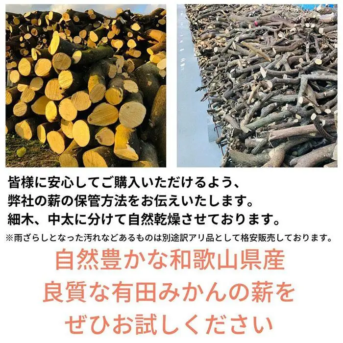 薪 キャンプ用 有田みかんの薪5kg(中太のみ)