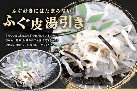 【配送日指定可】 とらふぐ刺身1人前×3皿 冷凍 小分け ふぐ皮湯引き トラフグ フグ 最高級とらふぐ 父の日 母の日 イベント お中元 お歳暮 贈答用 ギフト 熨斗 のし 大人気 山口県 本場トラフグ 職人 板前 とらふぐ専門店  (10103) 