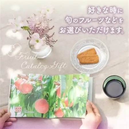 配れるフルーツカタログ6冊セット【あとから選べるカタログギフト】山梨セレクト【1485132】