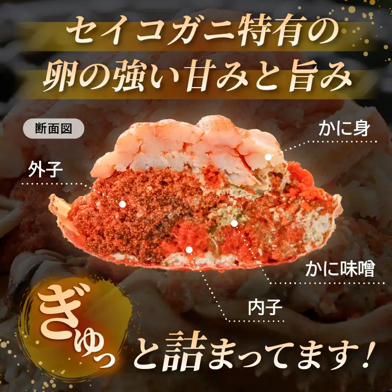 【好評！カニむき身】せいこがに甲羅盛 120g × 3個蟹 [e15-b008]　