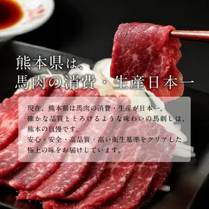 熊本県産馬刺しセット約300ｇ（霜降り100ｇ・赤身200ｇ） ※タレ、生姜付 _U118-0006