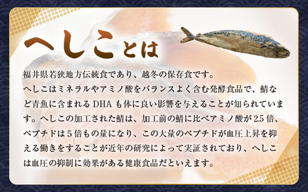 【へしこの町】【若狭美浜特産】鯖のへしこ 6種 計14個 (半身2個 1/4切れ2個 フレーク2個 炙り2個 焼き2個 スライスパック4個) さば サバ 福井 美浜 若狭 名産 郷土料理 ぬか漬け 糠漬け 発酵 米麹 ピロール米 早瀬浦 つまみ 酒の肴 珍味 伝統 ギフト プレゼント 敬老の日[m03-d003]