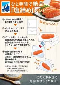 ギンサケサーモン【2kg】 小分け 下処理不要 絶品の「塩締め」レシピ ふるさと納税 海鮮 サーモン 鮭 魚 銀鮭 刺身 生食用 さけ サケ ふるさと ランキング 人気 魚介類 魚介 北海道 白糠町_T021-1105