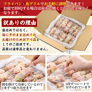 ＜訳あり・業務用＞国産ねぎま串セット(85本)焼鳥 やきとり 鳥もも とりもも ももねぎ グルメ お惣菜 おつまみ 冷凍 宮崎県 門川町【V-58】【味鶏フーズ 株式会社】