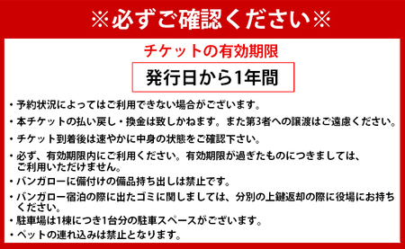 徳之島 天城町 大和城 バンガロー  A棟～B棟 1泊2日 宿泊券(素泊まり) お食事なし 3名様まで 旅行 観光
