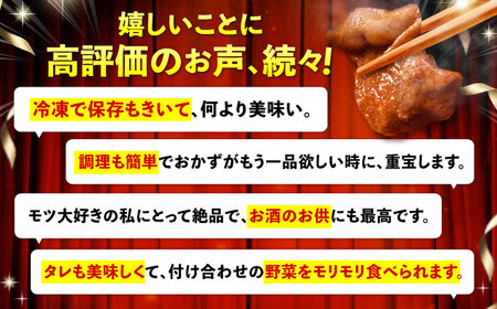 岐阜県産豚もつの鉄板焼「みたけとんちゃん」ピリ辛みそ味（8人前）[AVAA006]酒 おつまみ