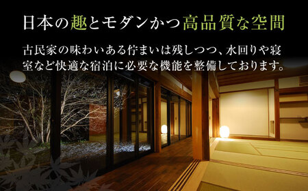 コミンカホテル「四季の家」利用券3万円分 [AVBB002]ホテル 旅行券 古民家 貸し切り ホテル宿泊券 観光 旅行 トラベル ギフト 中山道 岐阜県