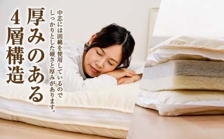 ご家庭の洗濯機でカバーが洗える敷き布団 シングル【ふとん 敷布団 洗える敷布団 寝具 人気布団 おすすめ 岡山県 倉敷市】