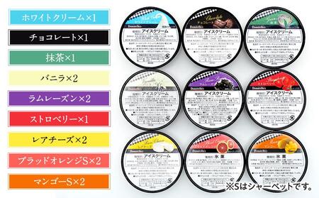 ジェラートマエストロ厳選《ドナテロウズ》ジェラート9種14個セット AGR0003
