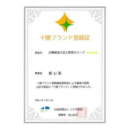 白樺樹液の豆と野菜のスープ200g×8袋　十勝ブランド登録品_惣菜・加工品 スープ  _【配送不可地域：離島】【1385656】